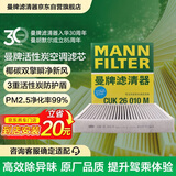 曼牌滤清器（MANNFILTER）空调滤清器空调滤芯CUK26010M桑塔纳POLO捷达VA3/昕锐晶锐昕动/A1