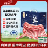 芈羊羊宁夏盐碱地滩羊肉生鲜 鲜切羊腿羊排8斤礼盒中秋礼品清真源头直发