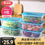 美丽雅保鲜盒食品级2500ml*4套 冰箱冷冻收纳盒微波炉加热分装饭盒