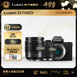 松下（Panasonic）Lumix G100D M43画幅相机 M43卡口 微单相机 无反数码相机 G100D+【12-60+25F1.7】双白盒套装