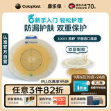 康乐保胜舒10035二件式造口袋底盘平面两件式肠道造瘘袋5片/盒 医院同售