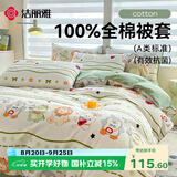洁丽雅（Grace）A类全棉7A抗菌儿童被套100%纯棉双人纯棉被套200*230cm 音乐节