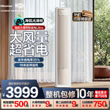 海信空调智省电Ultra 3匹立式柜机 客厅省电神机环绕送风防直吹外机双排一级能效变频国家补贴E370pro