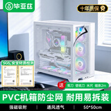 毕亚兹 机箱防尘网PVC台式电脑主机磁吸防尘罩 DIY定制自由裁剪 电脑主机侧盖侧板机柜pvc通风散热