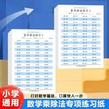 表内乘法+表内除法练习纸共6本九九乘法口诀除法专项练习口算速算每日一练小学数学题型地鼠丰富提高运算能力 开学季