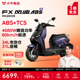 小牛FX风速 电动摩托车智能高速通勤外卖骑手代步电瓶电摩 到店收服务费 FX风速ABS 到店自提