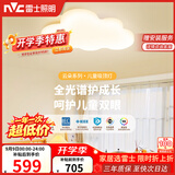雷士（NVC）LED照明吸顶灯具高显卧室儿童全光谱创意童趣氛围健康护眼云朵