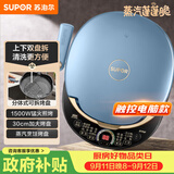 苏泊尔（SUPOR）电饼铛 上下盘可拆洗 家用双面加热三明治机 早餐机多功能蒸汽煎烤机电饼档 触控智能 JD30RQ859