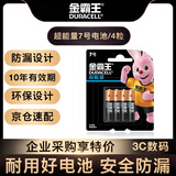金霸王(Duracell)7号超能量电池4粒装【一件包邮】 碱性七号干电池适用于耳温枪计算器鼠标键盘血糖仪
