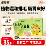 多特思猫零食小轻松猫草猫条50支0肉粉0诱食剂排毛化毛成幼猫条软罐头