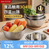 美厨（MAXCOOK）304不锈钢盆筛五件套加厚沙拉盆调料盆洗菜盆米筛味斗套装MCWA550