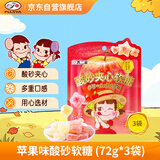 不二家苹果味酸砂软糖 (72g*3袋)  儿童糖果 休闲零食  喜糖  软糖