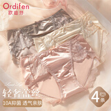 欧迪芬（Ordifen）轻奢缎面女士内裤女性感纯欲蕾丝冰丝无痕抗菌中腰舒适三角短裤头
