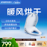 智米智能马桶盖加热抗菌电动马桶圈全自动坐便2暖风