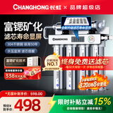 长虹（CHANGHONG） 净水器家用直饮厨房自来水前置过滤器超滤净水机不锈钢净化器 水龙头 501智显款【共11芯】上门安装