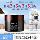 Fresh馥蕾诗红茶紧致提拉睡眠面膜30ml护肤品  生日礼物教师节礼物
