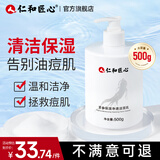 仁和匠心苦参氨基酸洗面奶500g 保湿控油舒缓除螨祛痘去黑头男女士洁面乳