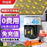 网络眼太阳能摄像头监控器360全景全彩夜视追踪无电无网终身免流量手机远程监控360无死角户外高清防水