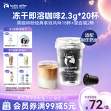 瑞幸咖啡元气弹系列冻干黑咖啡粉即溶咖啡经典拿铁风味2.3g*18颗适配奶咖