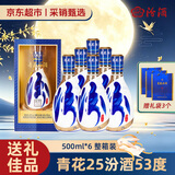 汾酒京东自营 杏花村汾酒 53度青花25汾酒 500ml*6 整箱装 中秋送礼