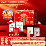 JING TANG京糖 京韵满糖【高端礼盒】1.958kg 中华老字号 烘焙烹调