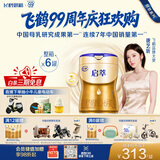 飞鹤启萃1段顶量SN-2DHA婴儿配方奶粉（0-6月）750g*6 8种HMOs 益生菌
