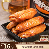 三只松鼠鸡翅中奥尔良味130g袋装休闲零食烤鸡翅熟食肉干肉脯