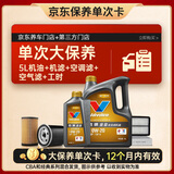 胜牌单次大保养卡 金皇0W-20 5L+机滤+空调滤+空气滤+工时 12个月有效