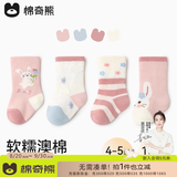 棉奇熊宝宝袜子婴儿春秋纯棉中筒袜新生儿0-6月春夏无骨袜儿童棉袜4双装 小兔撒欢【秋季澳棉袜】4双 1-3岁 -建议脚长11-13CM(偏大,建议选小一码)