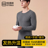 恒源祥【羊绒鹅绒蚕丝】保暖内衣男士秋衣秋裤套装10A抗菌打底衫保暖裤