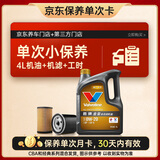 胜牌单次小保养卡 金皇 全合成机油 0W-20 SP 4L+机滤+工时 30天有效