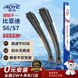 澳冶适用比亚迪S6(10-15款)/15-16款S7无骨雨刮器前窗雨刷1对装26+22