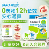 鼻精灵BGO通鼻贴儿童成人精油舒鼻贴不通气睡眠塞堵鼻通16贴