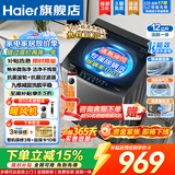 海尔（Haier）12公斤洗衣机全自动大容量家用波轮【落地窗帘可洗】自编程强力洗双侧仿生过滤器以旧换新统帅 12KG纳米微净泡+除菌洗+九维减震一级能效 波轮
