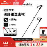 Naturehike挪客初雪EXT1登山杖碳纤维徒步手杖外锁伸缩碳素超轻户外爬山装备
