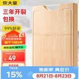 炊大皇天然整竹菜板砧板加厚非拼接防滑切菜板40*30*2.5cm