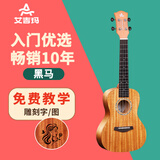 艾吉玛（Ajima）尤克里里 儿童女 学生成人小吉他23寸26初学者尤克里里 23英寸原木色黑马合板