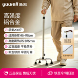 鱼跃（yuwell）拐杖老人专用手杖加宽底座四脚防滑稳固出行铝合金可伸缩YU852