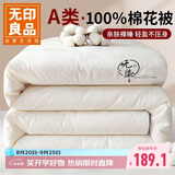 无印良品A类100%纯棉花秋冬被子学生宿舍单人被芯 5斤 150*200cm白色