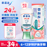 舒适达儿童牙膏6-12岁24h抗糖防蛀含氟 强健牙釉质白桃上新50g京东自营