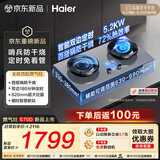 海尔（Haier）【S70D】天然气燃气煤气灶家用灶具5.2kW猛火力 双边独立定时 烟灶联动防干烧不溢锅上门安装