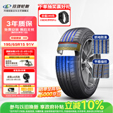 玲珑轮胎汽车轮胎195/65R15 91V 玲珑臻选HD 适配卡罗拉/朗逸/雷凌/宝来