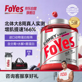 FoYes速生乳清蛋白粉增肌粉健身高蛋白分离男女运动塑形5磅红莓黑加仑