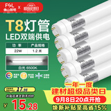 佛山照明T8灯管LED双端长1.2米22W日光色6500K5只装