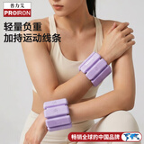 PROIRON【用坏包换】普力艾负重手环臂环硅胶手脚通用隐形脚环紫0.5kg*2
