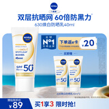 妮维雅（NIVEA）630焕白防晒乳40ml焕亮美白SPF50防晒黑晒斑清爽生日礼物送女友