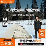 牧高笛（MOBIGARDEN） 冷山plus 户外徒步露营高山沙漠雪线四季带雪裙帐篷 冷山PLUS 双人带雪裙【晨雾白】
