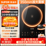 苏泊尔（SUPOR）超猛火家用电磁炉电陶炉电磁灶电池炉大功率一体大面板火锅炉电磁炉一套带锅专用炒锅C22-IA823C