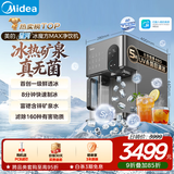 美的（Midea）星河冰魔方Max台式净饮机冰块净水器制冰加热直饮一体机过滤矿化【热卖TOP】免安装 JLB3799T-RO