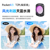 漾菲斯【热销200万+】大疆pocket4/3滤镜套装磁吸dji配件UV保护镜CPL偏振镜黑柔1/4柔光镜可调ND减光镜